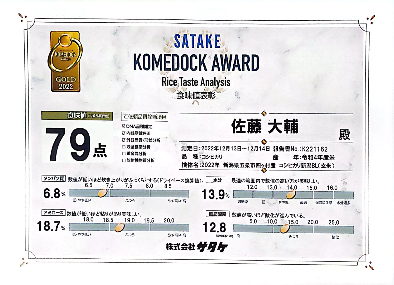 2022年　新潟県産　新之助