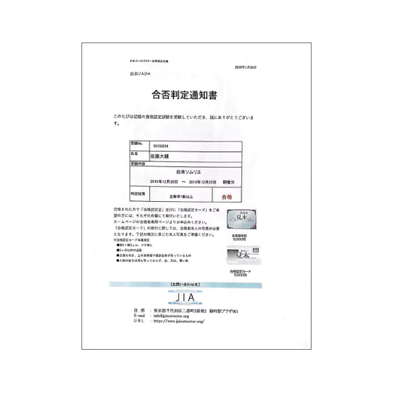 お米ソムリエ監修